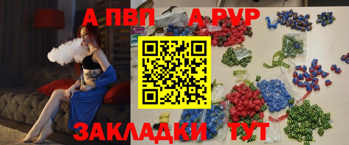 А ПВП VHQ Красноармейск