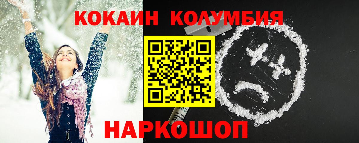 Красноармейск  COCAIN 99%  Вход с VPN  КОКАИН Колумбийский 