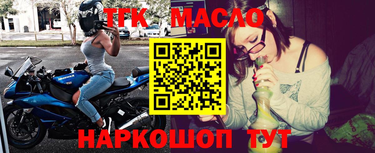 ТГК THC oil Красноармейск
